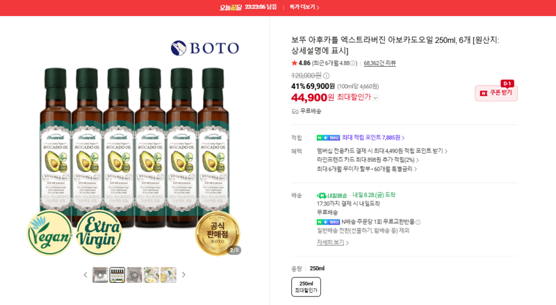 보뚜 아후카틀 아보카도오일 250ml