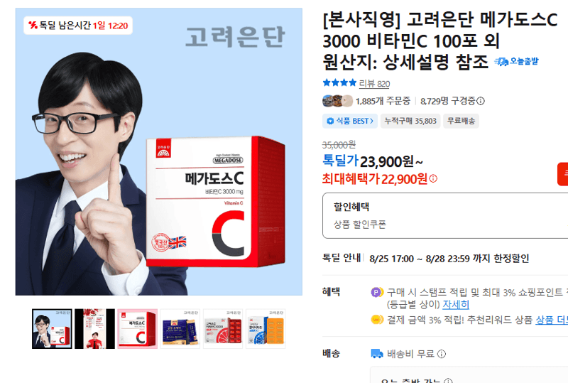 고려은단 메가도스C 3000 100포