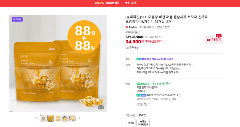 비건 퍼퓸 캡슐세제 88개입×2