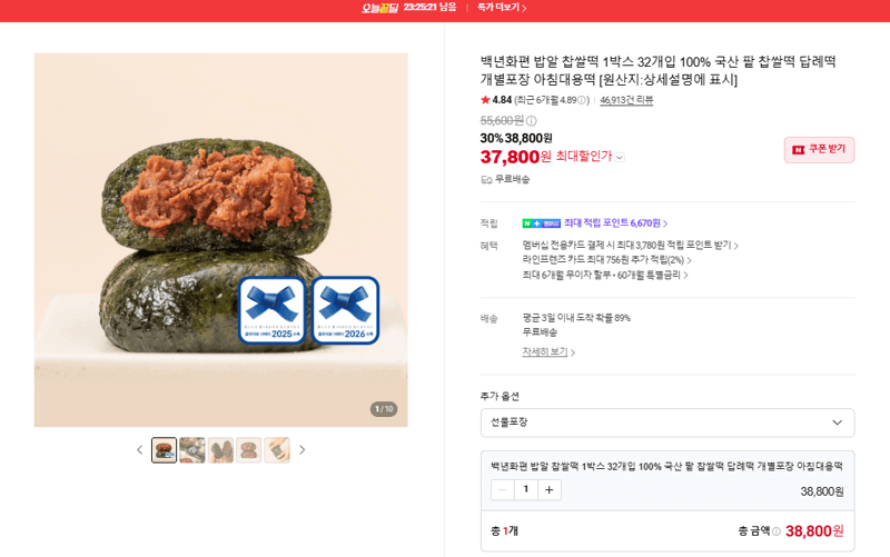 백년화편 밥알 찹쌀떡 32개