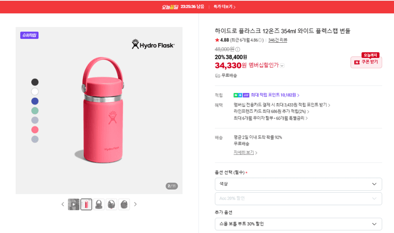 하이드로 플라스크 12oz 354ml