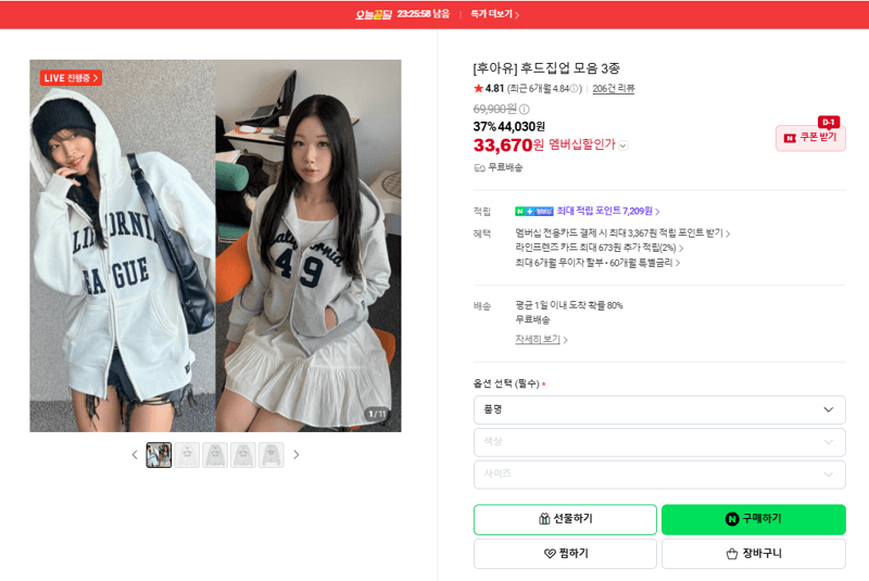 후아유 후드집업