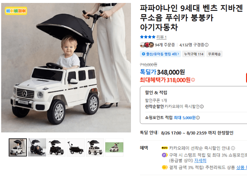 파파야나인 지바겐 푸쉬카
