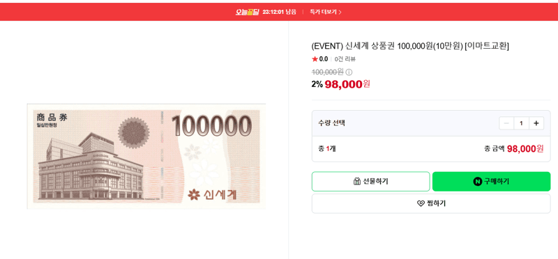 신세계 상품권 10만원권