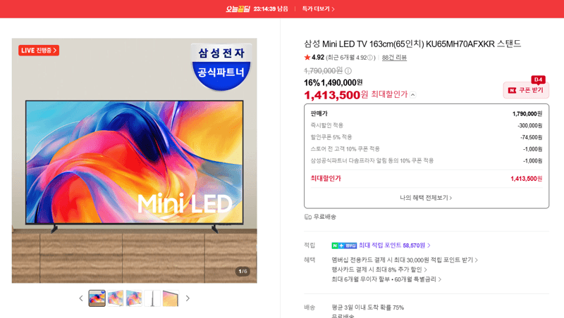 삼성 Mini LED 65인치 TV
