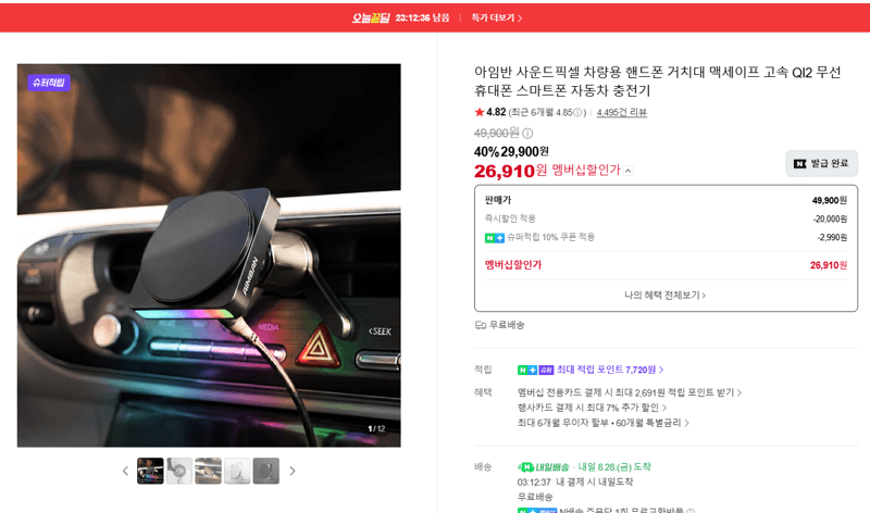 아임반 사운드픽셀 차량용 무선충전기