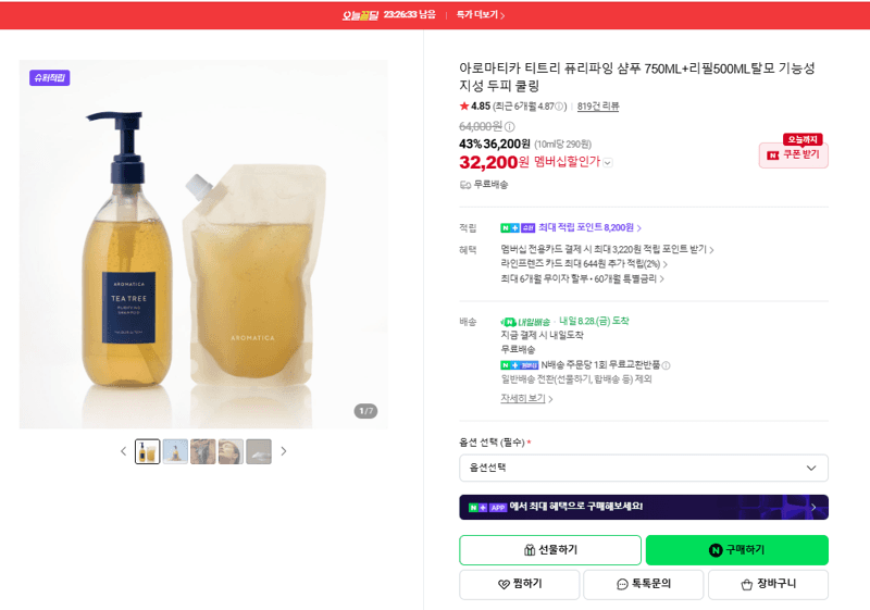 아로마티카 티트리 퓨리파잉 샴푸