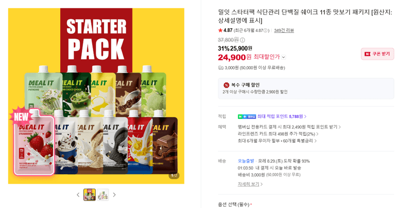 밀잇 단백질 쉐이크 11종 패키지