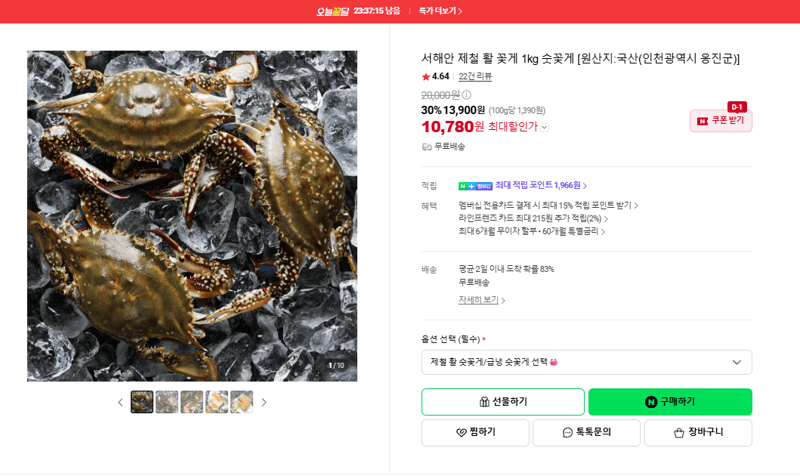 서해안 활 꽃게 1kg