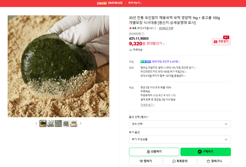 해풍쑥떡 쑥인절미 1kg