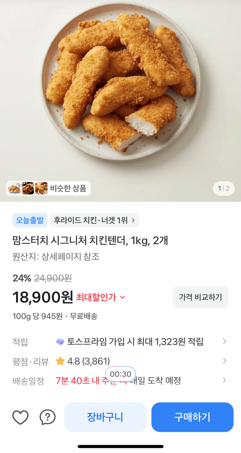맘스터치 시그니처 치킨텐더