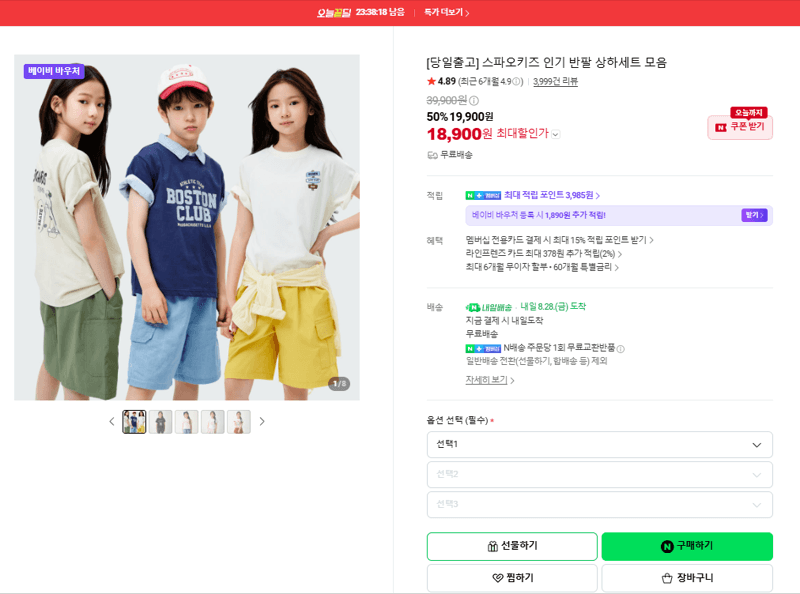 스파오키즈 반팔 상하세트