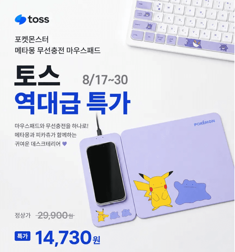 포켓몬스터 메타몽 무선충전 마우스패드