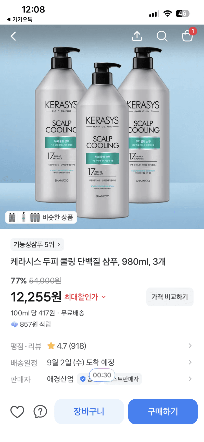 케라시스 두피 쿨링 샴푸 980ml