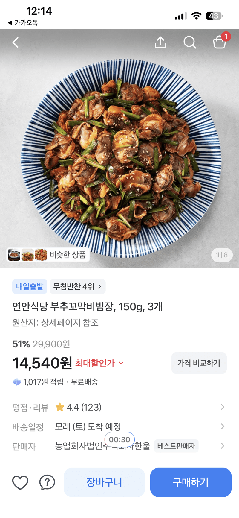 연안식당 부추꼬막비빔장 3개