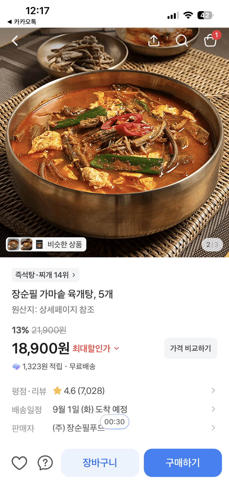 장순필 가마솥 육개탕