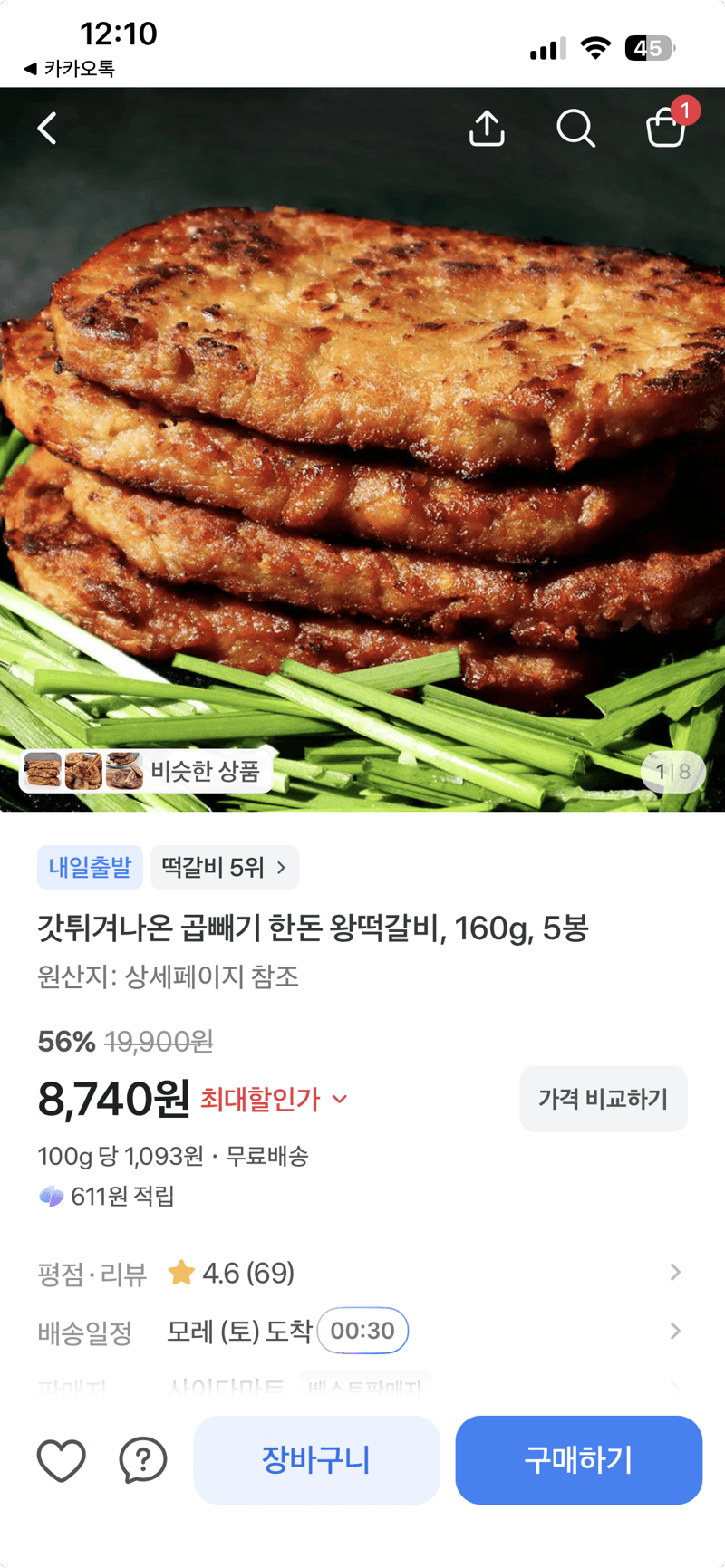 곱빼기 한돈 왕떡갈비 160g