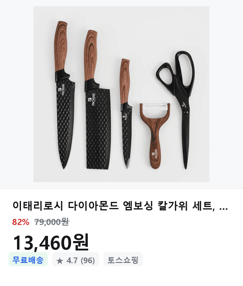 이태리로시 칼가위 5종 세트