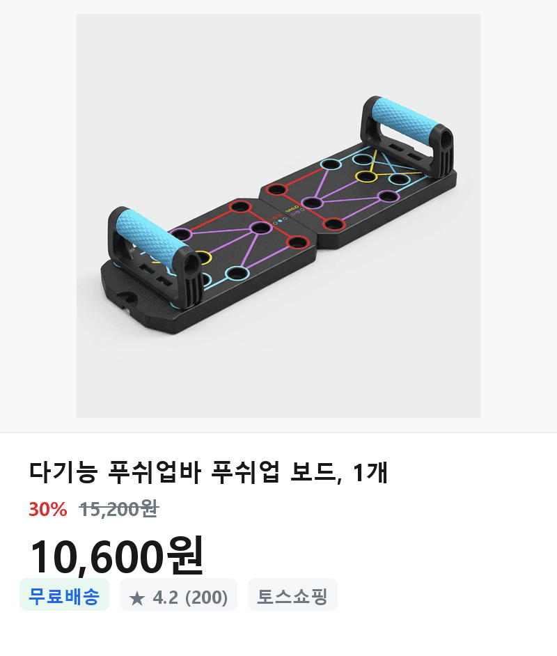 다기능 푸쉬업바