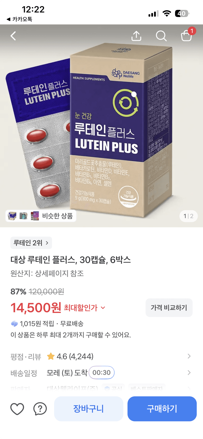 대상 루테인 플러스 30캡슐