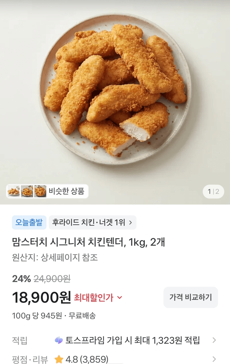 맘스터치 시그니처 치킨텐더