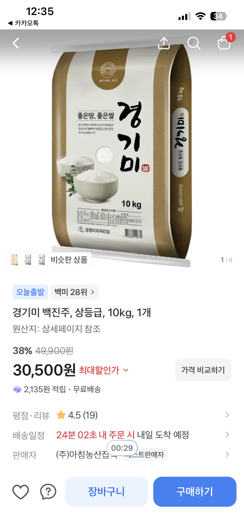 경기미 백진주 10kg