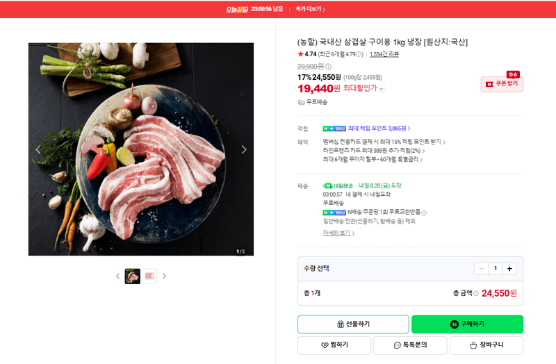 국내산 삼겹살 구이용 1kg