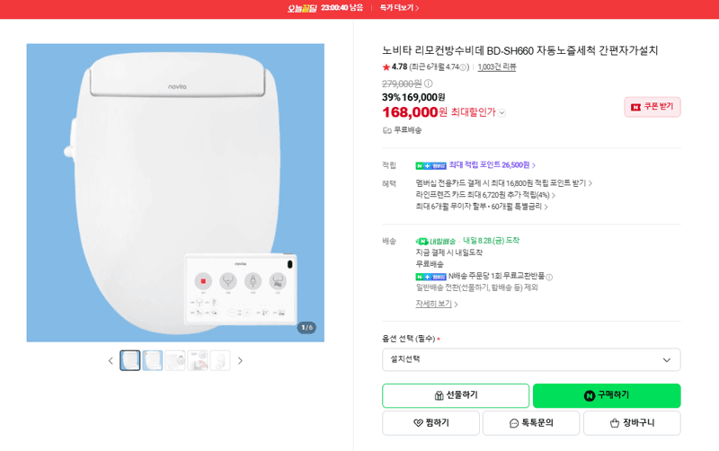 노비타 BD-SH660 방수 비데
