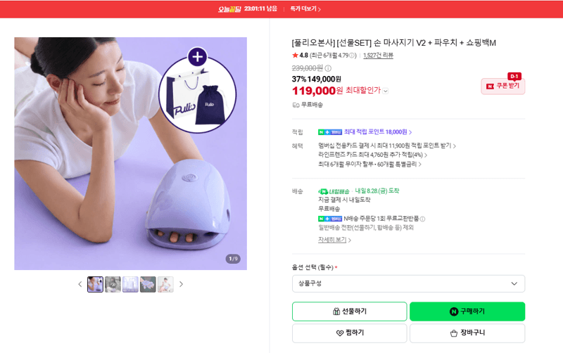 풀리오 손 마사지기 V2