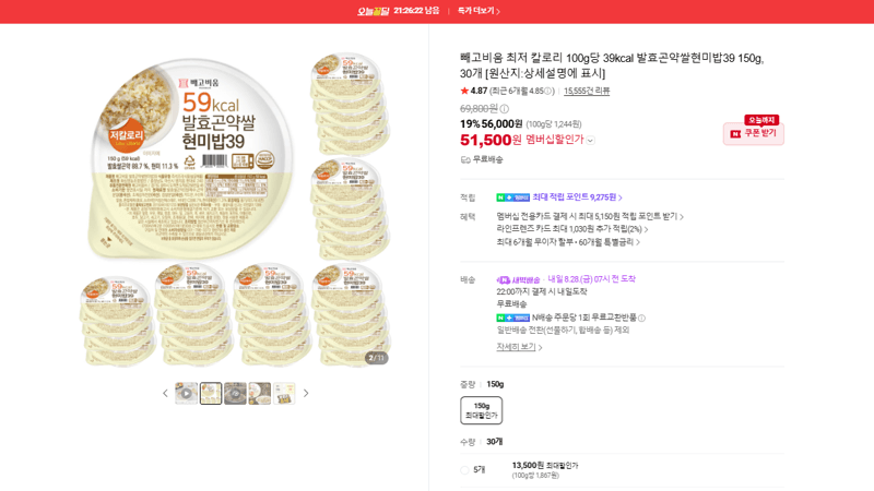빼고비움 발효곤약쌀현미밥39 30개