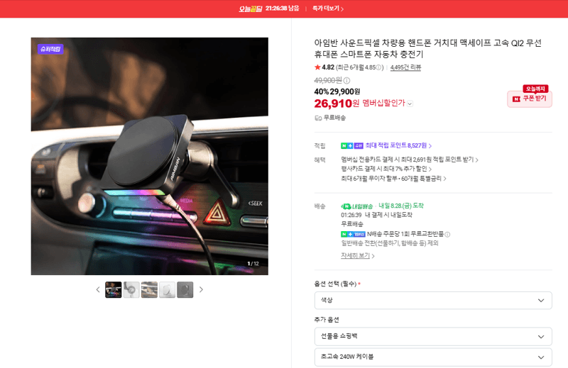 아임반 사운드픽셀 차량용 무선충전 거치대