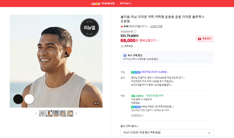 볼티움 러닝 이어폰