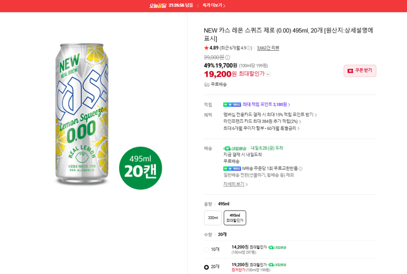 카스 레몬 스퀴즈 제로 20캔