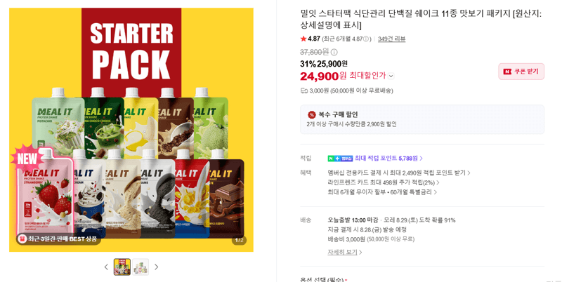 밀잇 스타터팩 단백질 쉐이크 11종