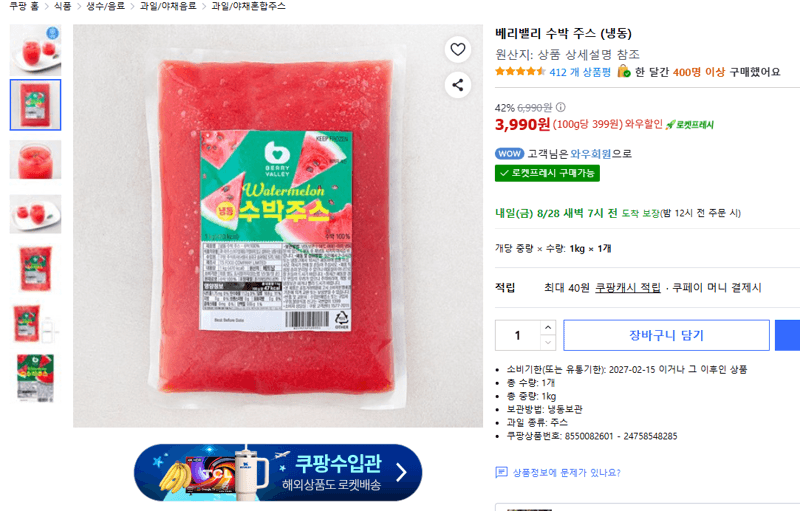 베리밸리 수박 주스 냉동