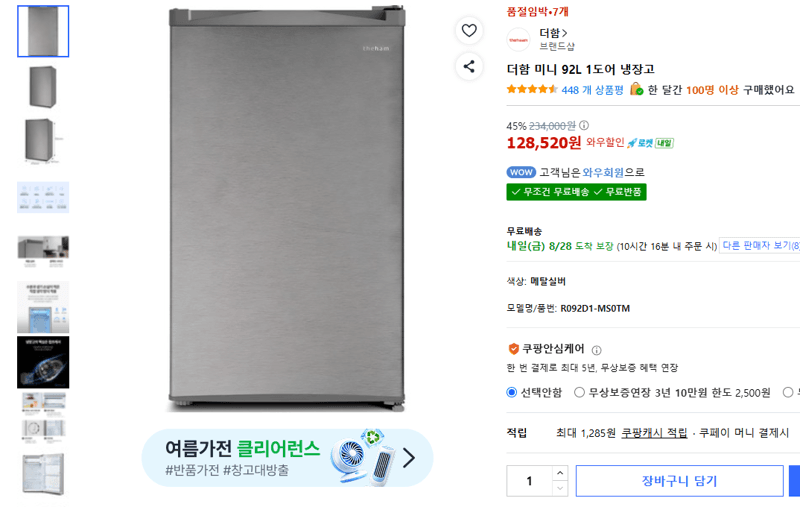 더함 미니 92L 냉장고