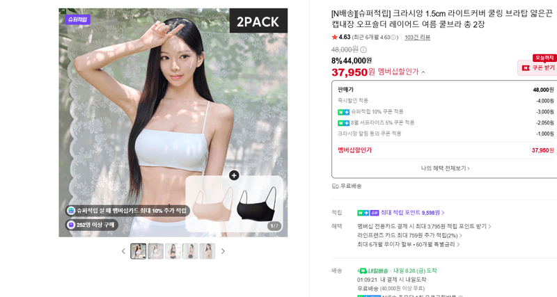 크라시앙 쿨링 브라탑 2장