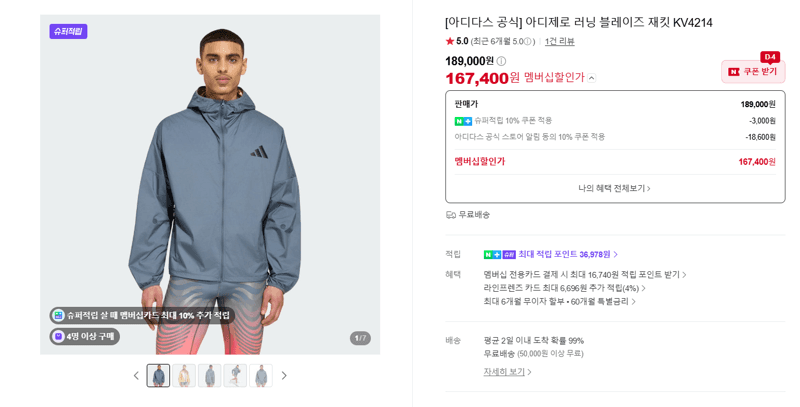 아디다스 아디제로 블레이즈 재킷