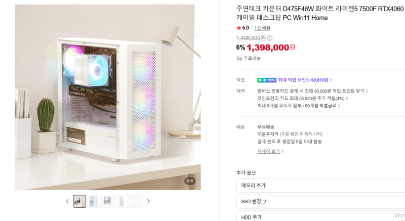 주연테크 카운터 라이젠5 7500F RTX4060