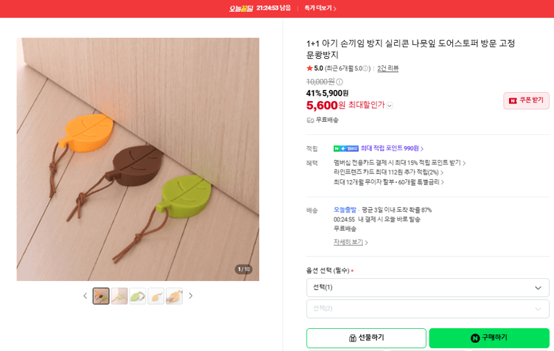실리콘 나뭇잎 도어스토퍼