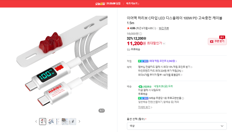 이어맥 하리보 100W USB-C 케이블