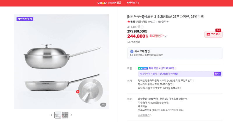 쉐프윈 316 28세트A