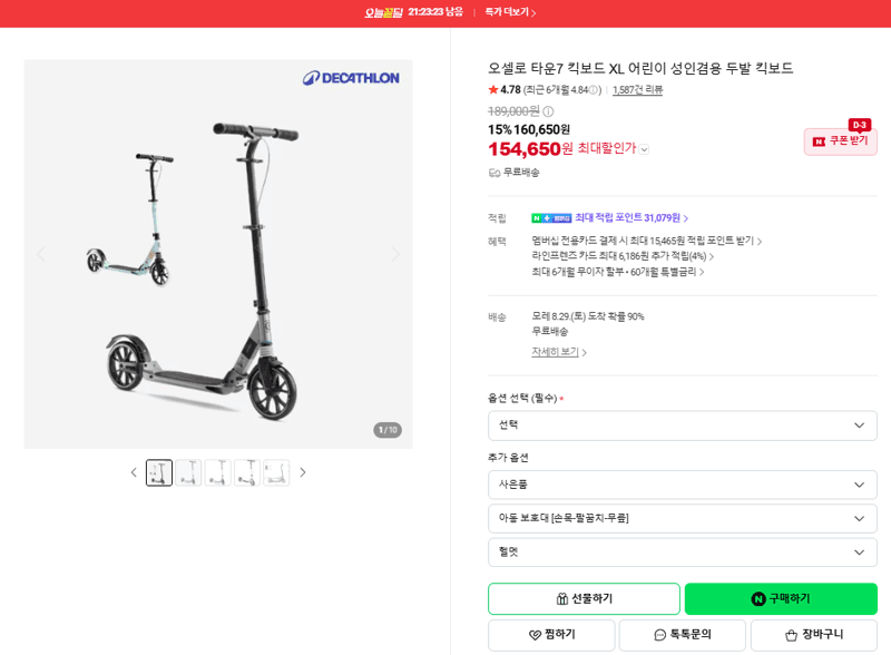 오셀로 타운7 킥보드 XL