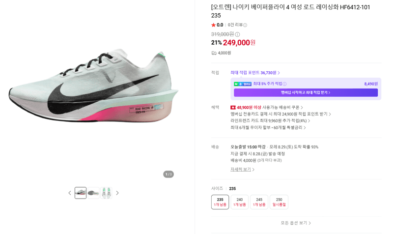 나이키 베이퍼플라이 4 레이싱화