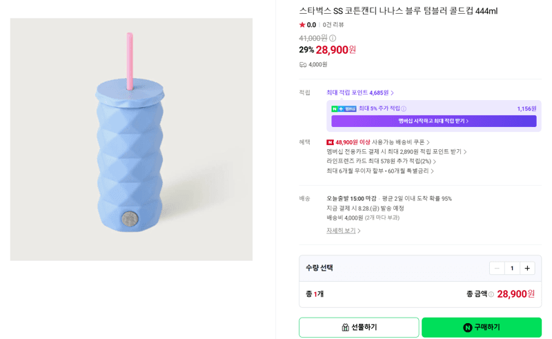 스타벅스 코튼캔디 나나스 블루 콜드컵