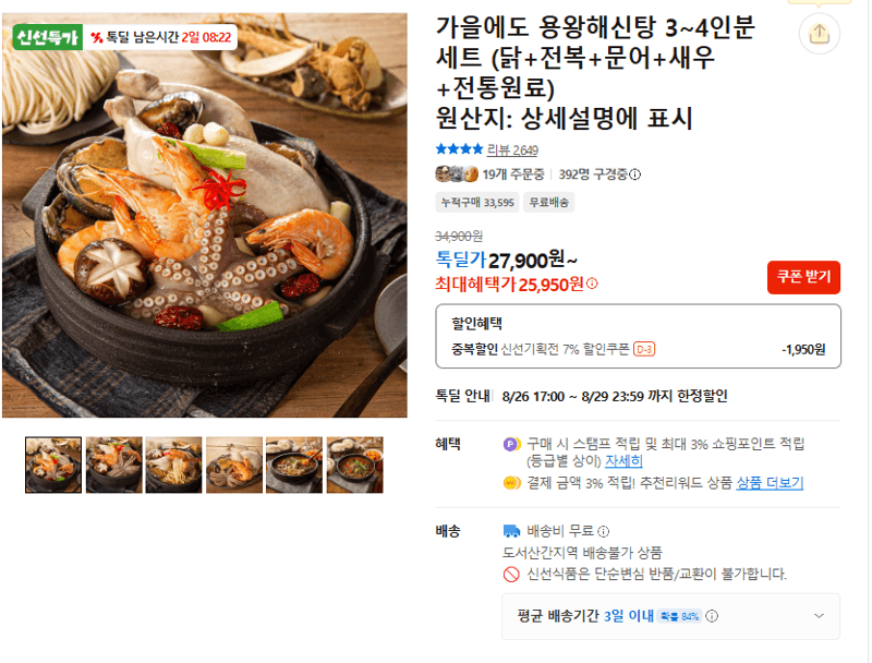 용왕해신탕 3~4인분 세트