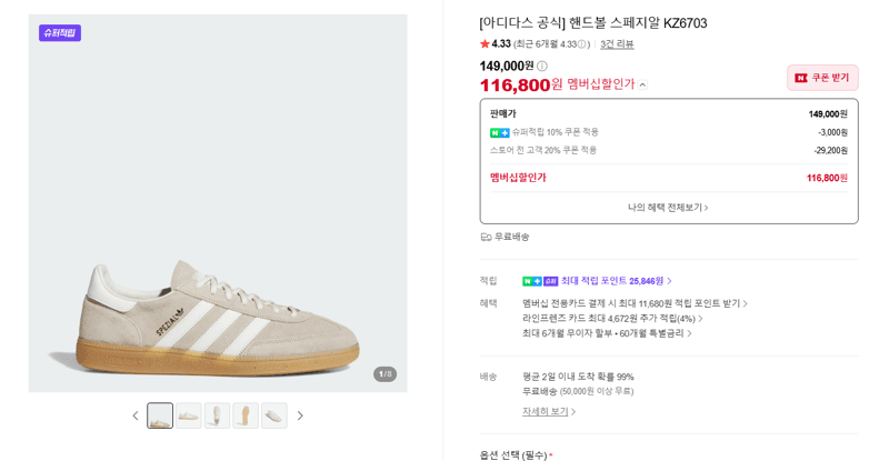 아디다스 핸드볼 스페지알