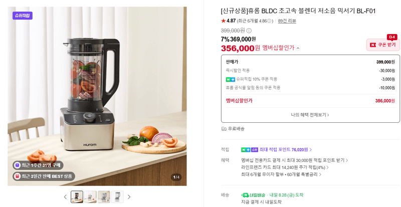 휴롬 BLDC 초고속 블렌더