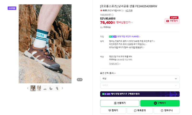 코오롱스포츠 샌들