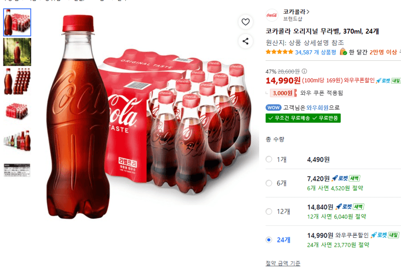 코카콜라 무라벨 370ml 24캔